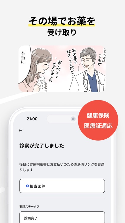 ドクターカミング：往診の予約アプリ screenshot-3