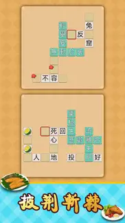 How to cancel & delete idiom solitaire - 成語達人 3