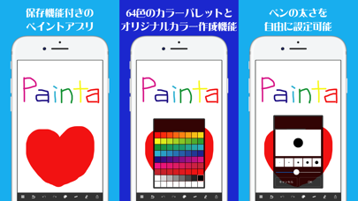 保存機能付きペイント・お絵かきアプリ「Painta」のおすすめ画像2