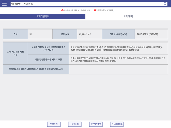 Screenshot #6 pour 토지이음