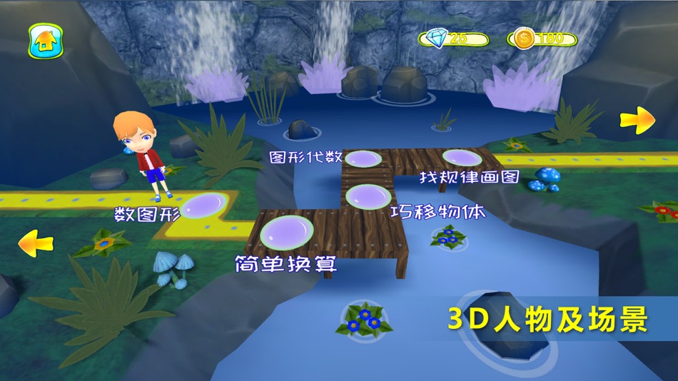 #2. 小学奥数入门-小学数学思维儿童益智游戏 (iOS) Podle: Kunming Jianet Technology Co., Ltd.