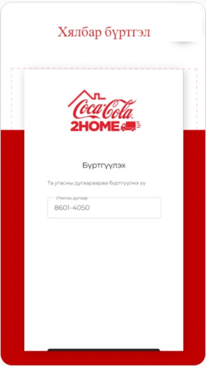 Coca-Cola 2Home