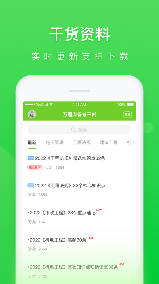 #5. 万题库-一建二建经济师自考护师等多合一 (iOS) Göre: 北京美好明天科技有限公司