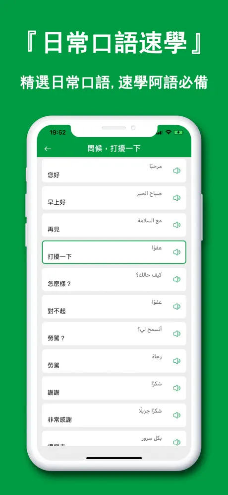 阿拉伯語翻譯官- Arabic Translator