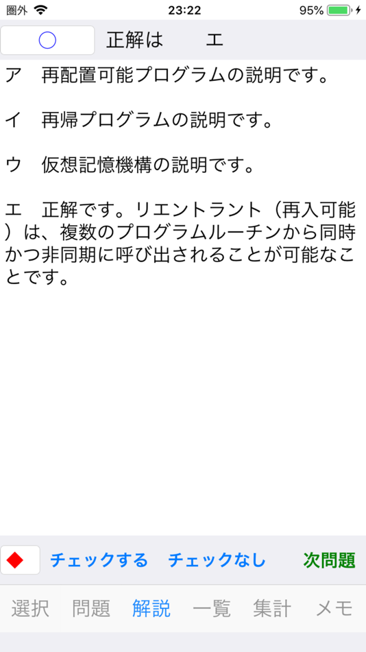 #3. 応用情報技術者試験対策 (iOS) 来自: Masahiro Tomosada