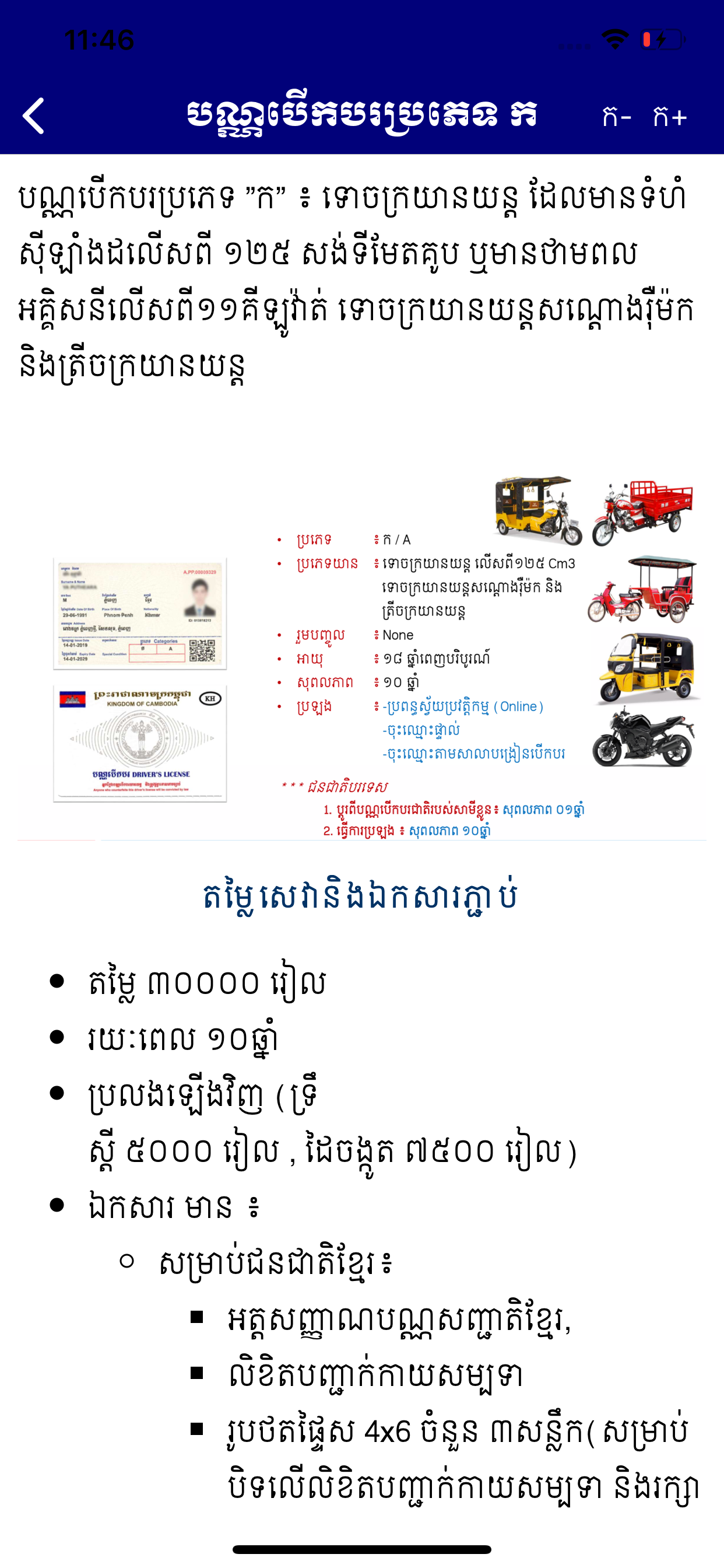 Land Transport Public Service