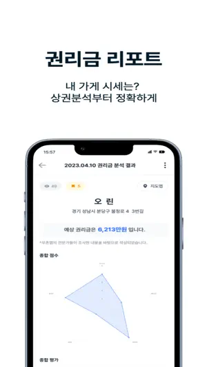 권리맵 - 권리금 시세조회, 양도양수, 자영업 커뮤니티 screenshot 3