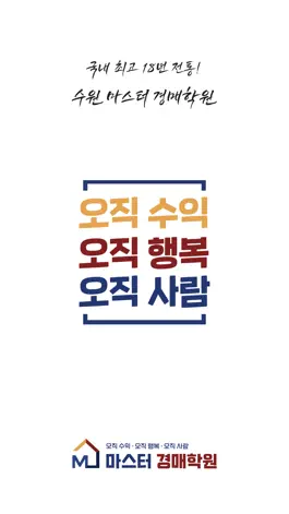 Game screenshot 마스터 경매학원 mod apk