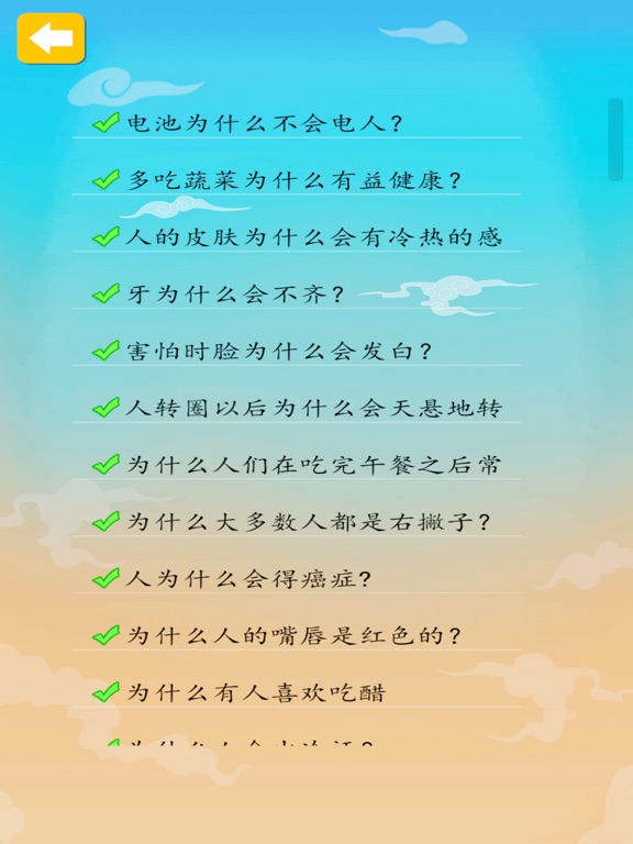 Screenshot #5 pour 十万个为什么3 - 认识这个世界的不同