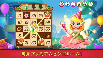 ビンゴパーティーゲーム: Bingo Gamesのおすすめ画像3