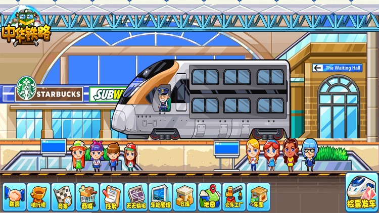 中华铁路 screenshot-3