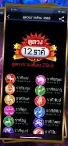 ดูดวง 12ราศี 2567:ตำราพรหมชาติ screenshot #6 for iPhone