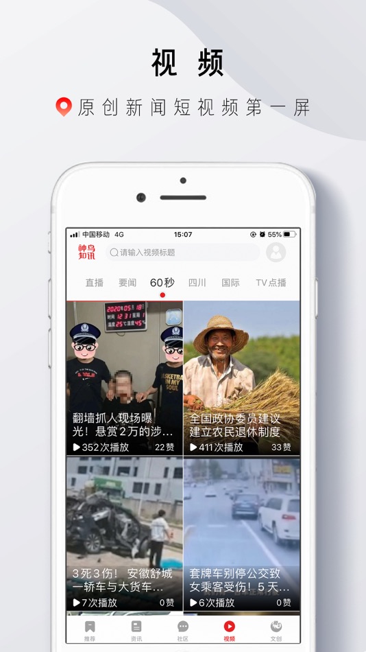 #5. 看度时政--成都新闻头条资讯 (iOS) 由: Chengdu Radio and television station