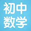 初中数学7~9年级笔记|知识点|习题大全 Positive Reviews, comments