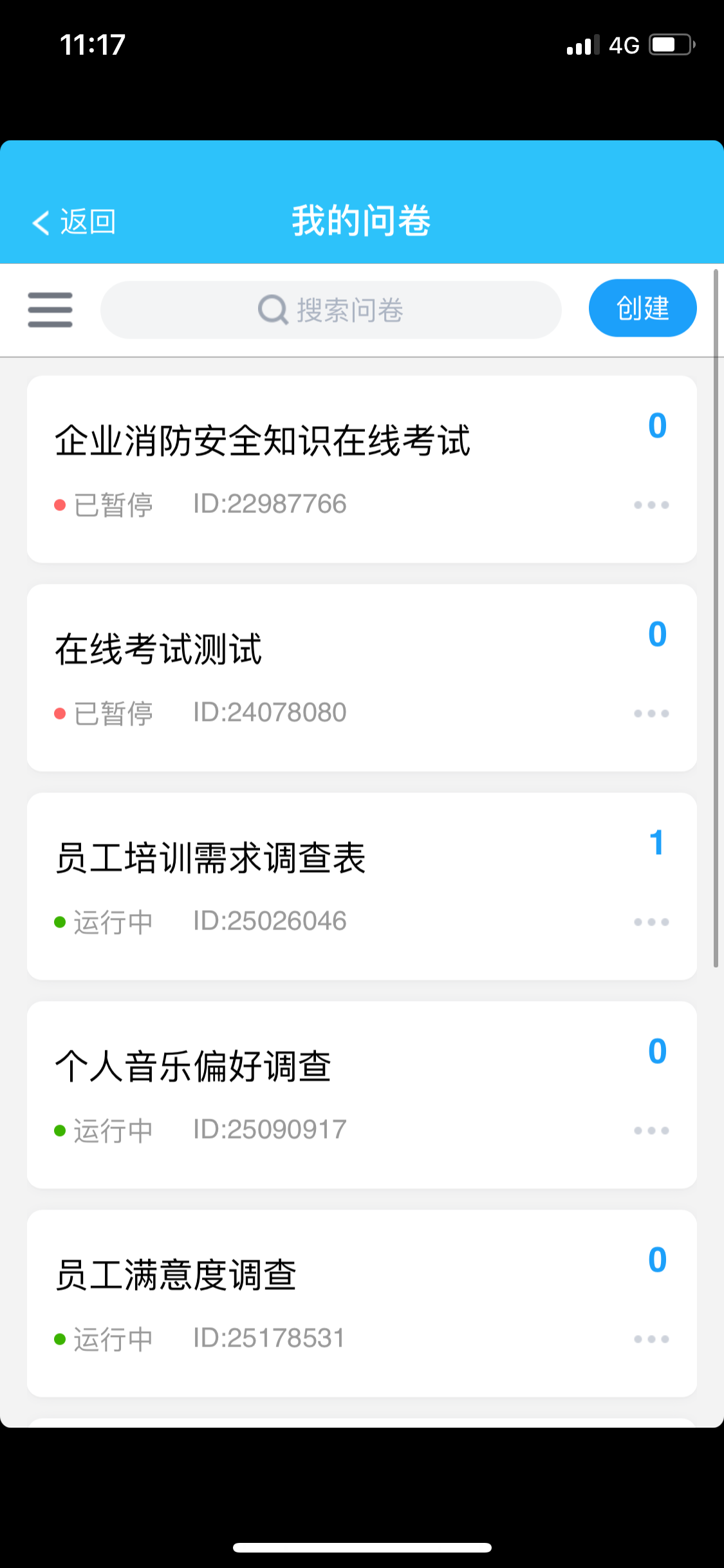 问卷星