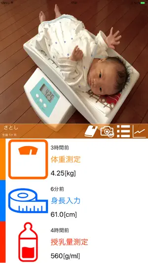 育児成長記録帳 screenshot 1