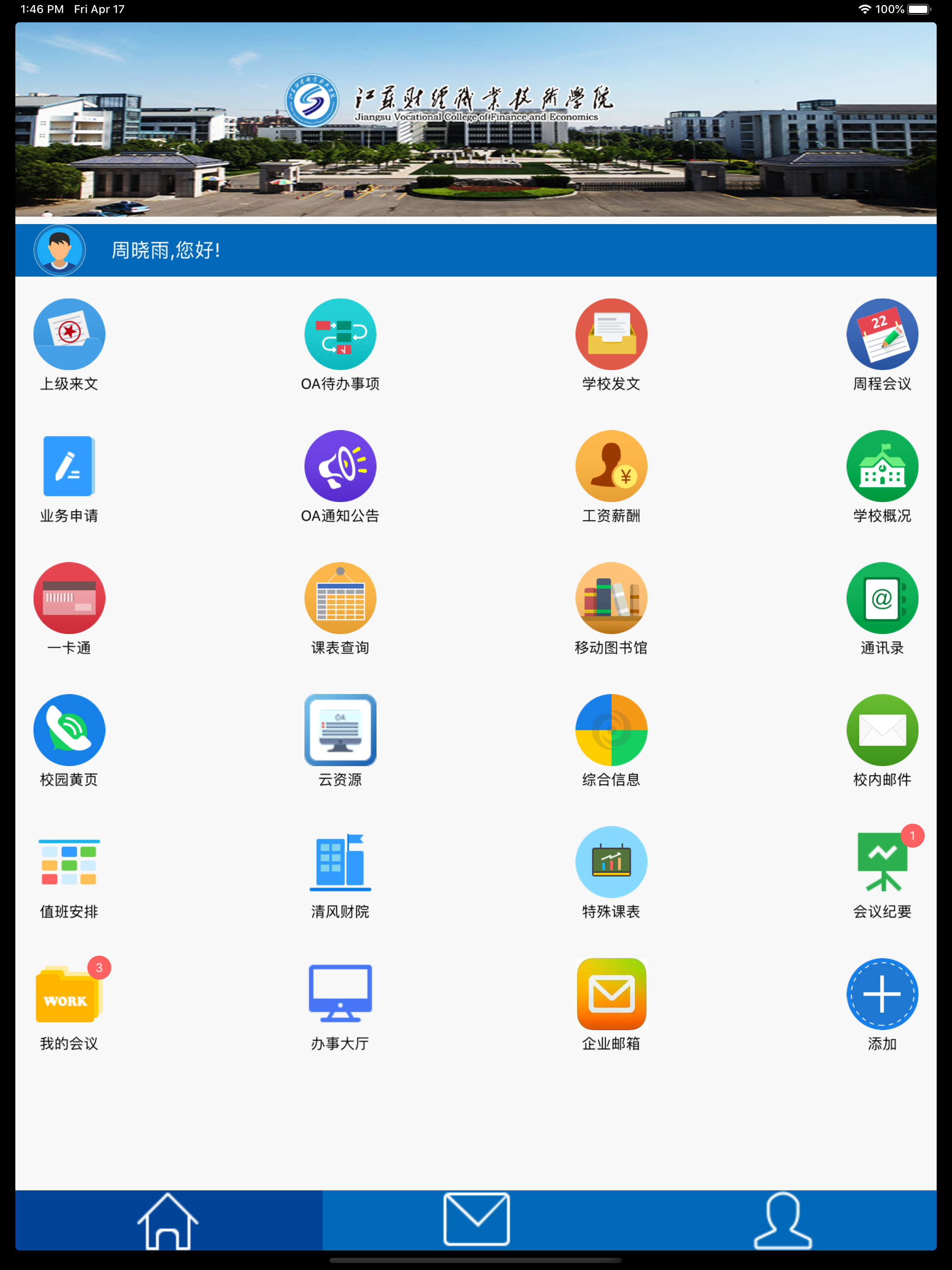 移动财院 screenshot 4