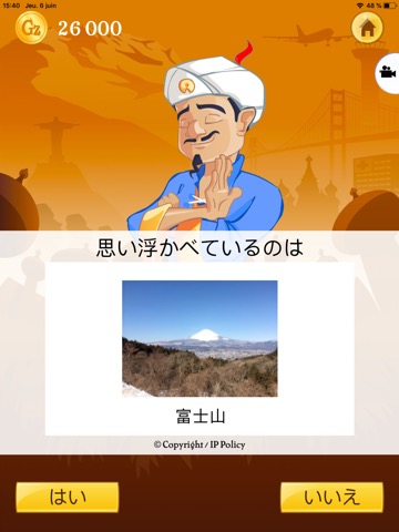 Akinatorのおすすめ画像8