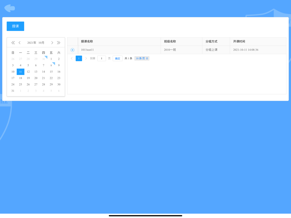 #2. 赛灵格®智能网络化教学系统 (iOS) 来自: 山东远大朗威教育科技股份有限公司