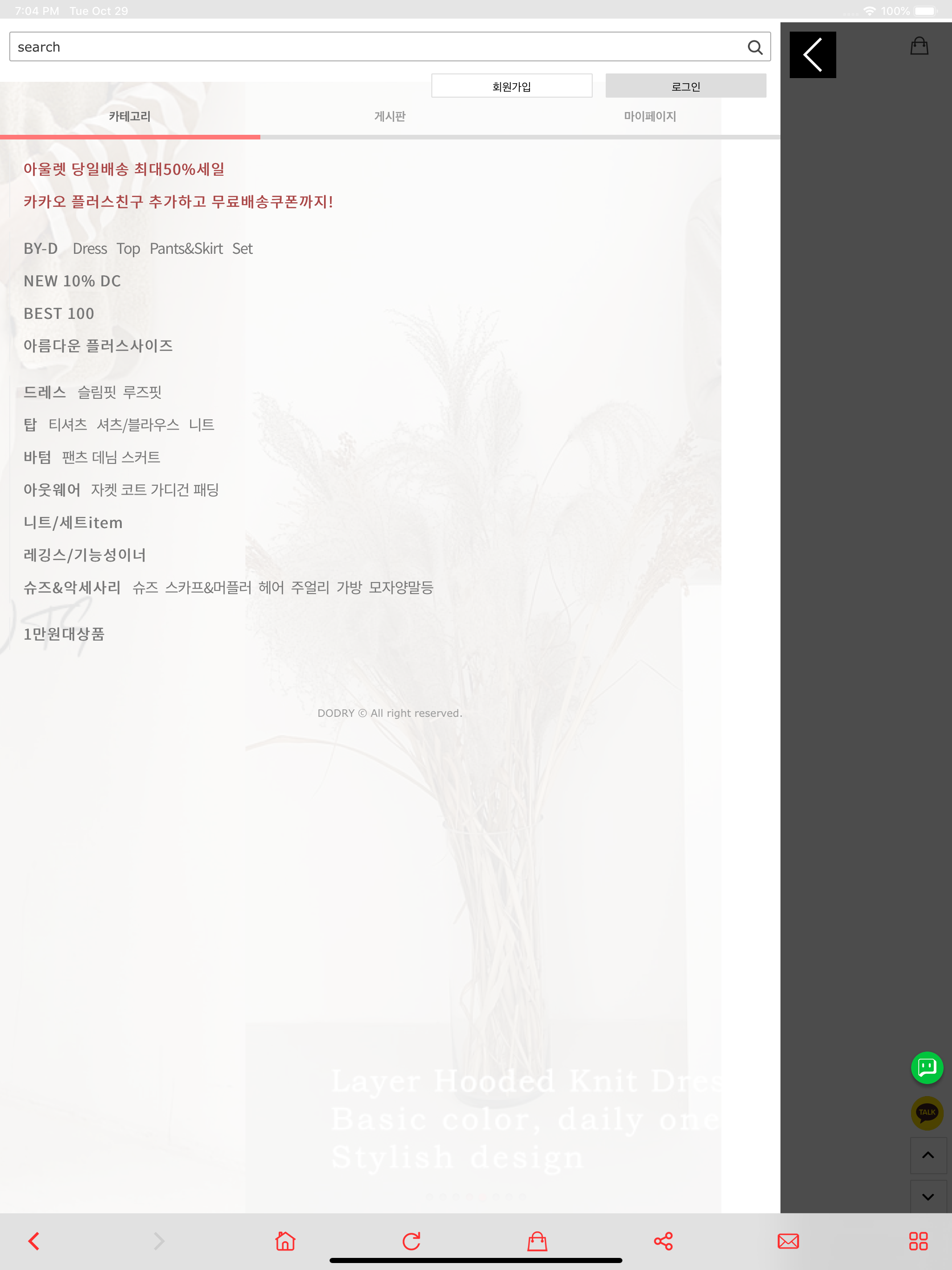 도드리 DODRY