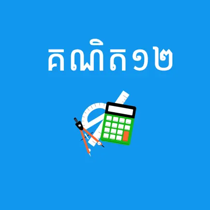 Khmer Math 12 Читы