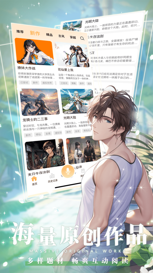 #3. 晓悟互动小说-虚拟男友乙女恋爱养成约会陪伴 (iOS) 来自: Centaurs Technologies Co. Ltd
