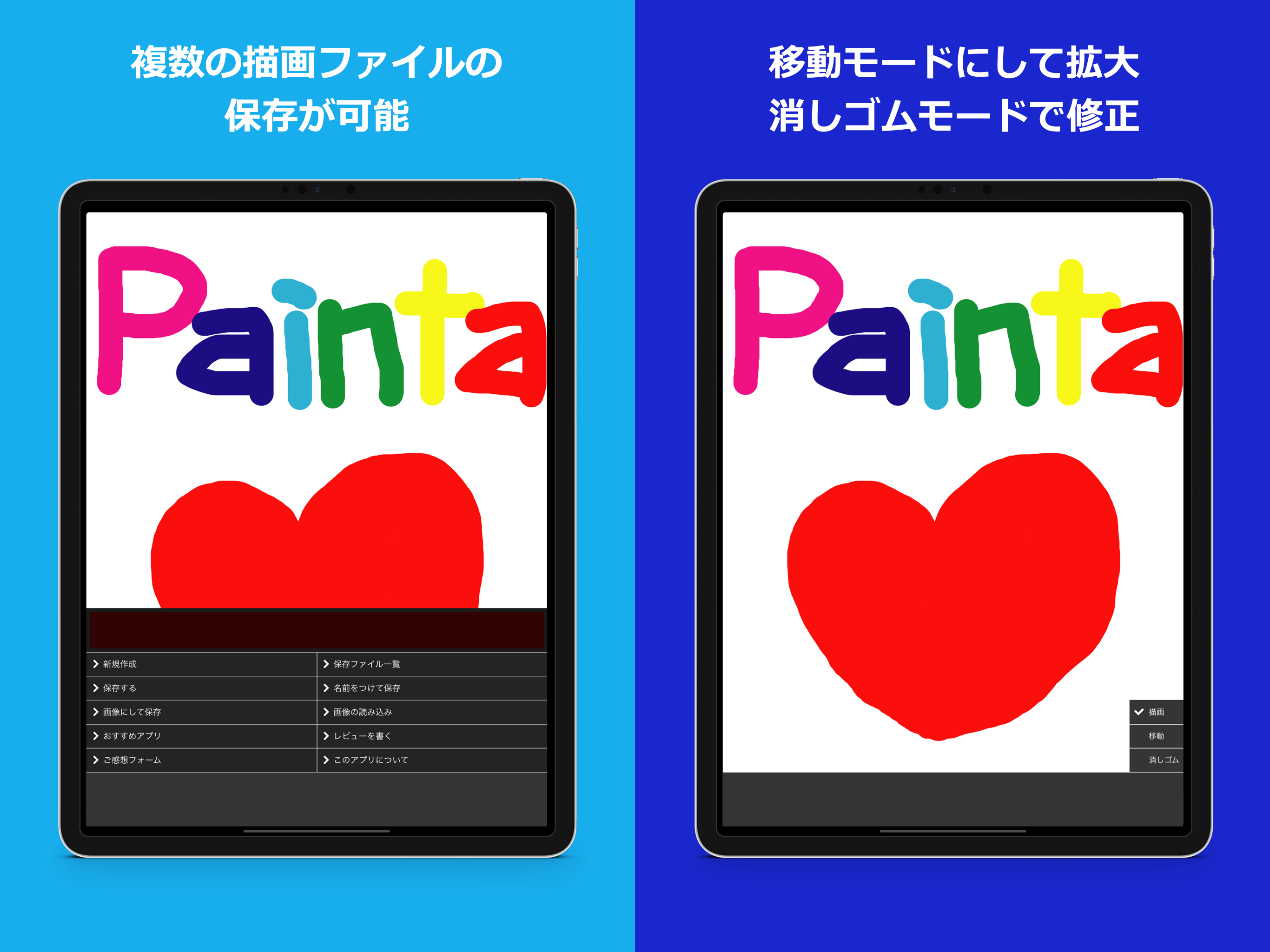 保存機能付きペイント・お絵かきアプリ「Painta」