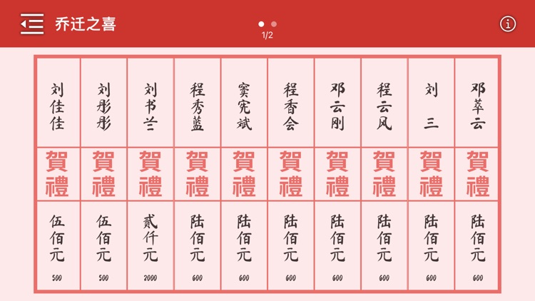贵宾礼簿-寿宴，婚宴，礼金，份子钱，人情，送礼账本，酒席预算