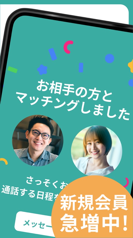 #2. scenario(シナリオ)でマッチング-出会い・恋活・婚活 (iOS) 由: 株式会社ギガ・メディア