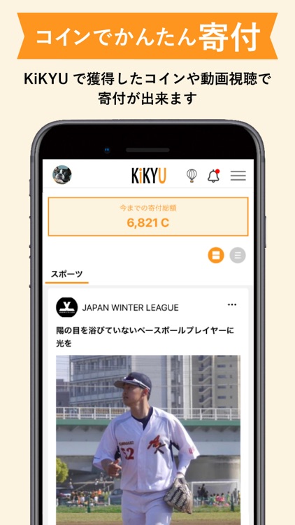 毎日を応援し合うSNS - KiKYU -