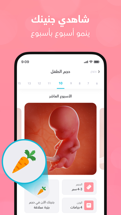 ماماز+ | حاسبة ومتابعة الحمل Screenshot