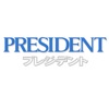 PRESIDENT(プレジデント) - iPhoneアプリ