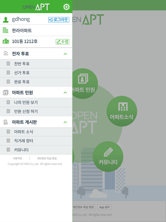 Screenshot #5 pour 오픈아파트(입주민)