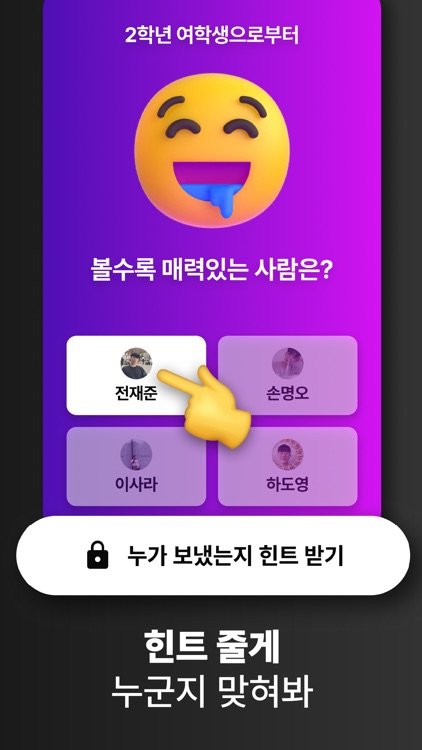 HYPE : 친구들과의 귓속말 게임