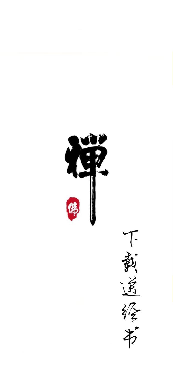 学佛祈福-品读佛经