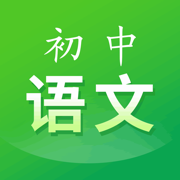 初中语文-同步课程视频学习