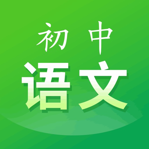 初中语文-中考指导同步网课