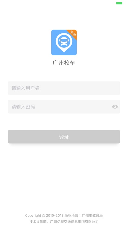 广州校车[学校] screenshot-8