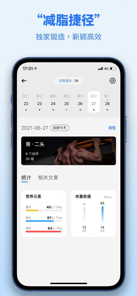 训记 - 训练计划专家 - Users can review their training consistency using a "calendar view" and monitor key metrics with a "nutrient elements" summary for protein, carbohydrates, and fat.