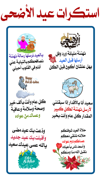 استكرات إسلامية دينية Screenshot