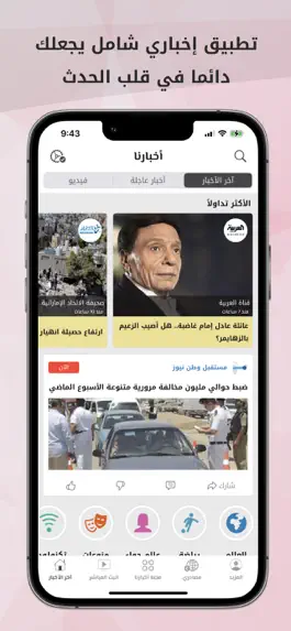 Game screenshot اخبارنا Akhbarna -اخبار العالم mod apk