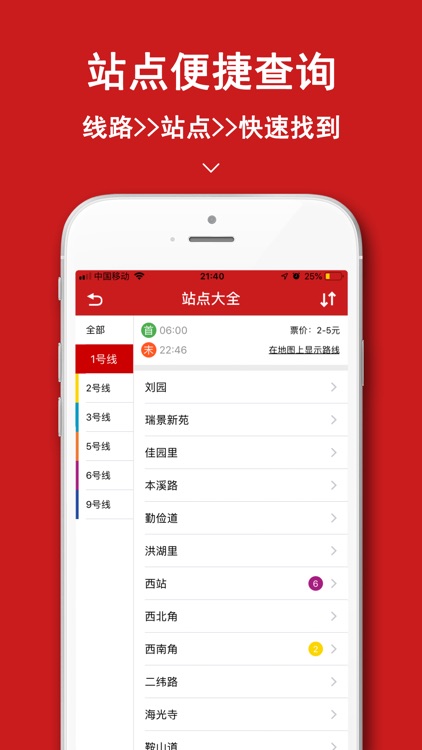 天津地铁通-天津地铁通行导航助手 screenshot-3