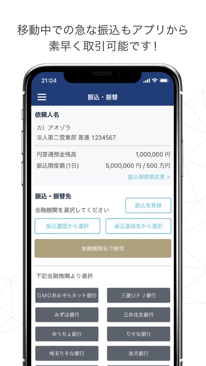 法人口座 GMOあおぞらネット銀行 取引アプリ screenshot-3