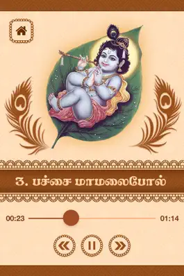 Game screenshot Hare Krishna -Devotional Songs hack