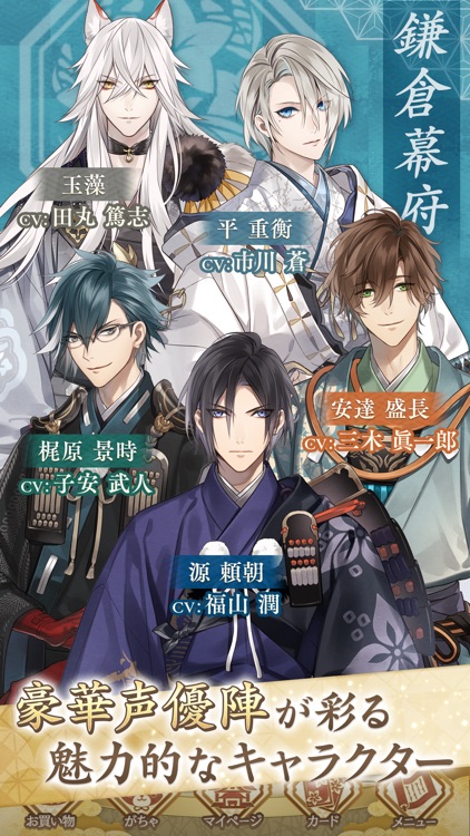 イケメン源氏伝 あやかし恋えにし 恋愛ゲーム screenshot-7