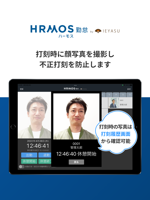 【HRMOS勤怠】共有端末 打刻アプリのおすすめ画像2