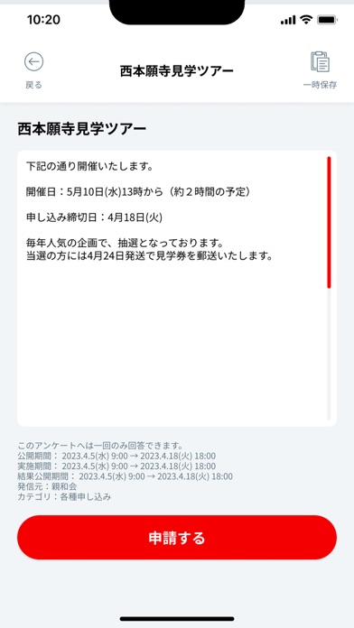 龍谷大学保護者ポータルサイトアプリのおすすめ画像4