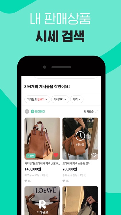 리야마켓 – 비대면 직거래 중고거래 플랫폼 screenshot-4