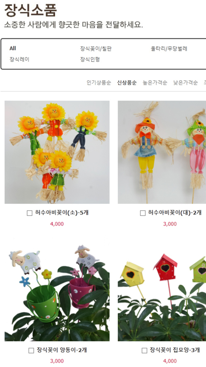 리본꽃자재 쇼핑몰