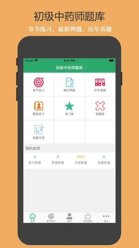 初级中药师题库